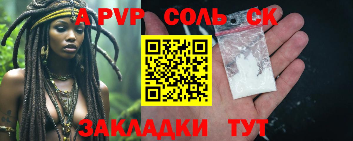 Кинешма  Alpha PVP Crystall  закладки  Альфа ПВП СК  APVP мука  Вход с VPN 