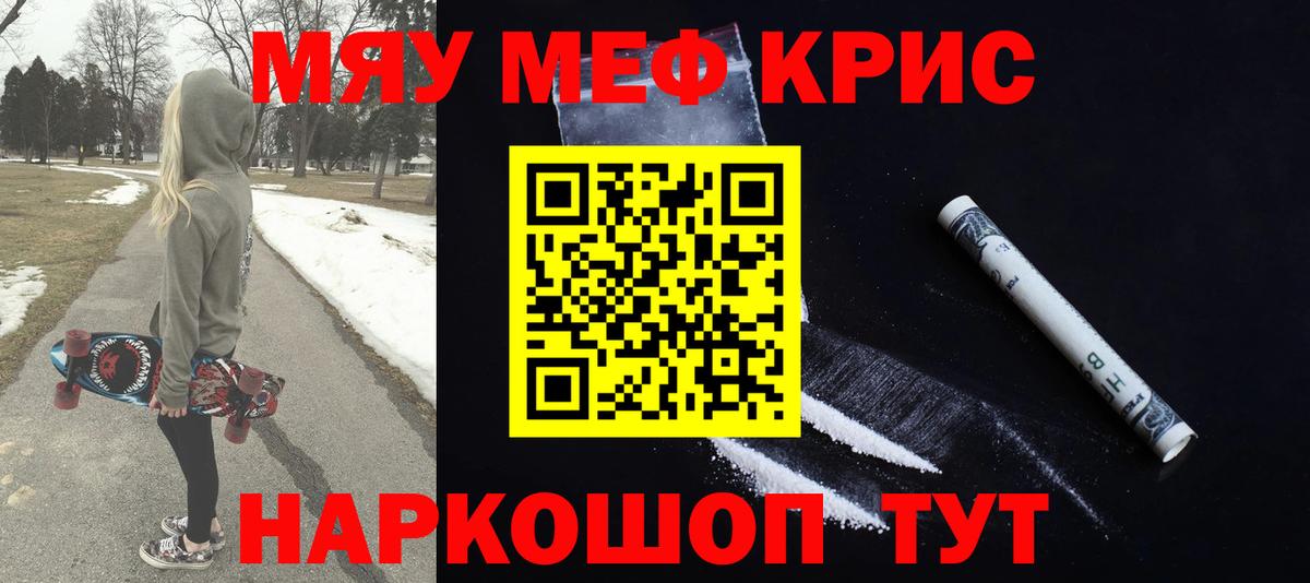 Меф  МЯУ-МЯУ мяу мяу  Меф кристаллы  Вход с VPN  Кинешма 