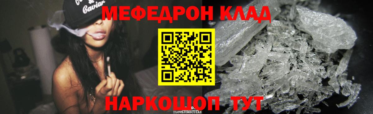 Мефедрон кристаллы Кинешма
